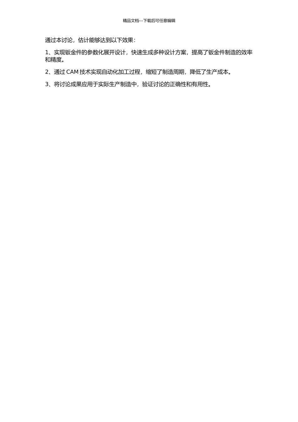 CAM研究的开题报告_第2页