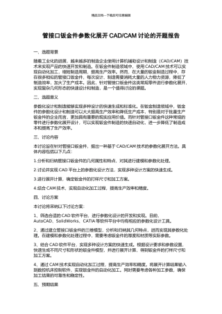 CAM研究的开题报告