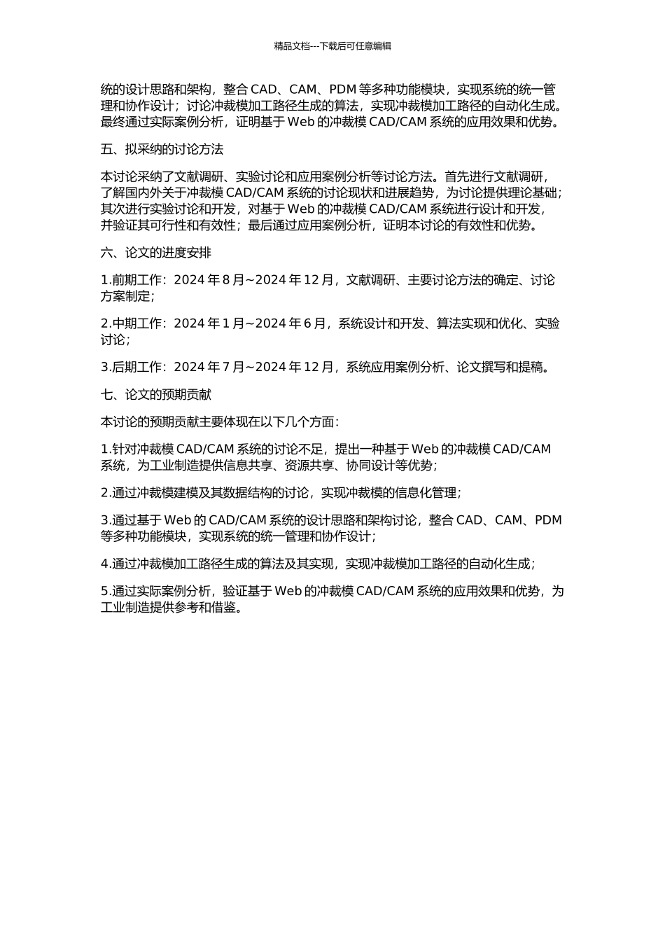 CAM系统关键技术研究的开题报告_第2页