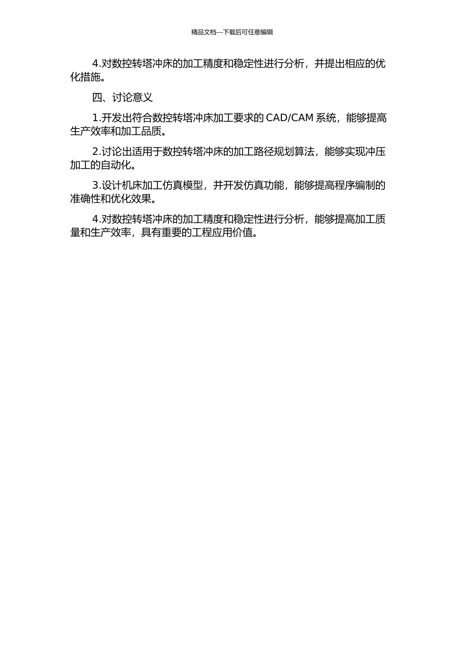 CAM系统关键技术研究与开发的开题报告_第2页