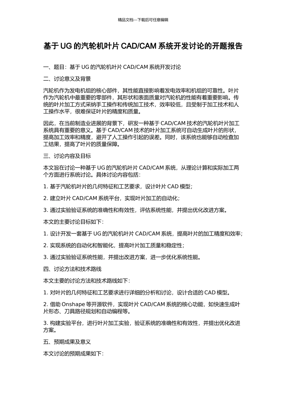 CAM系统开发研究的开题报告_第1页