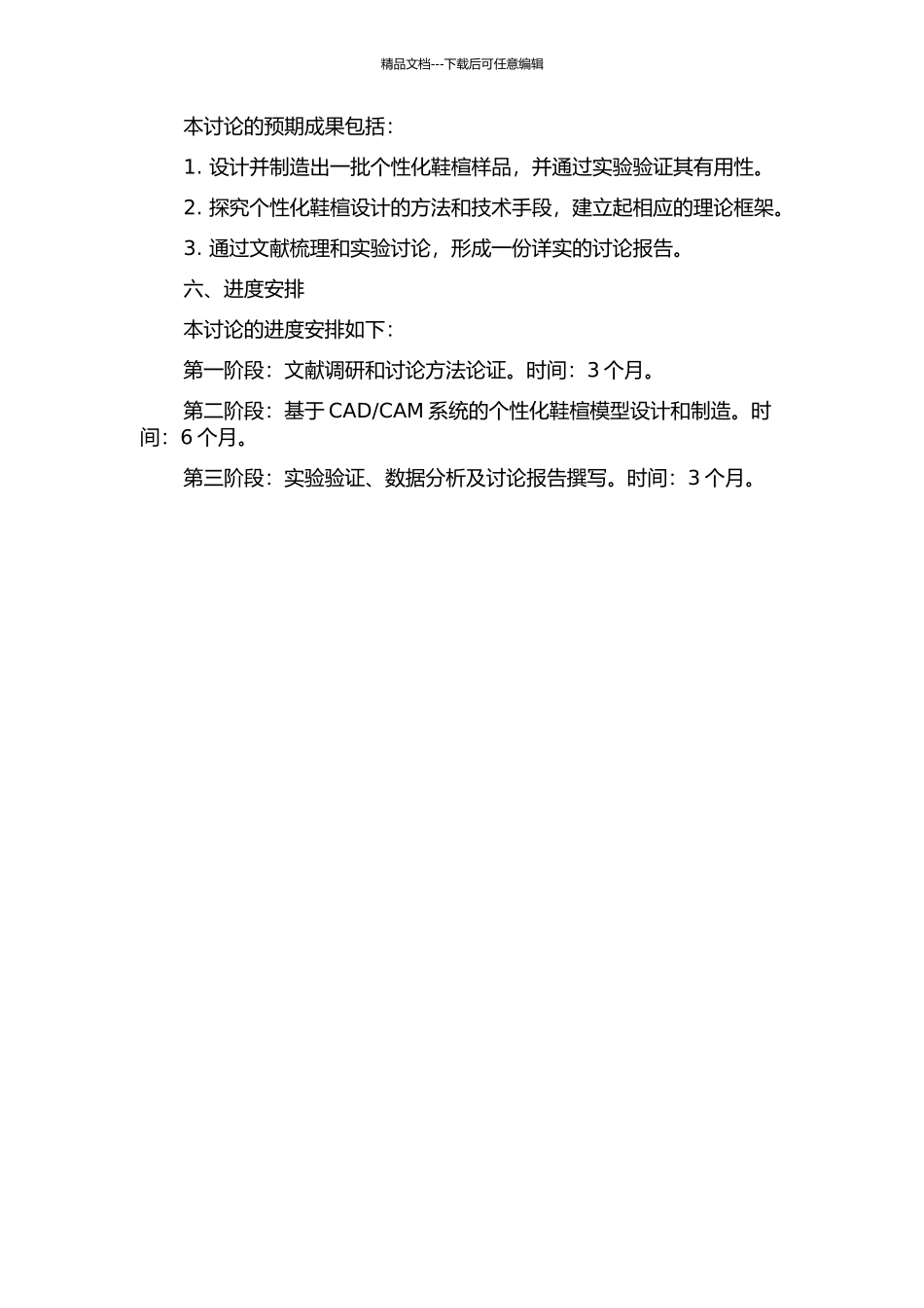 CAM系统的个性化鞋楦设计的开题报告_第2页