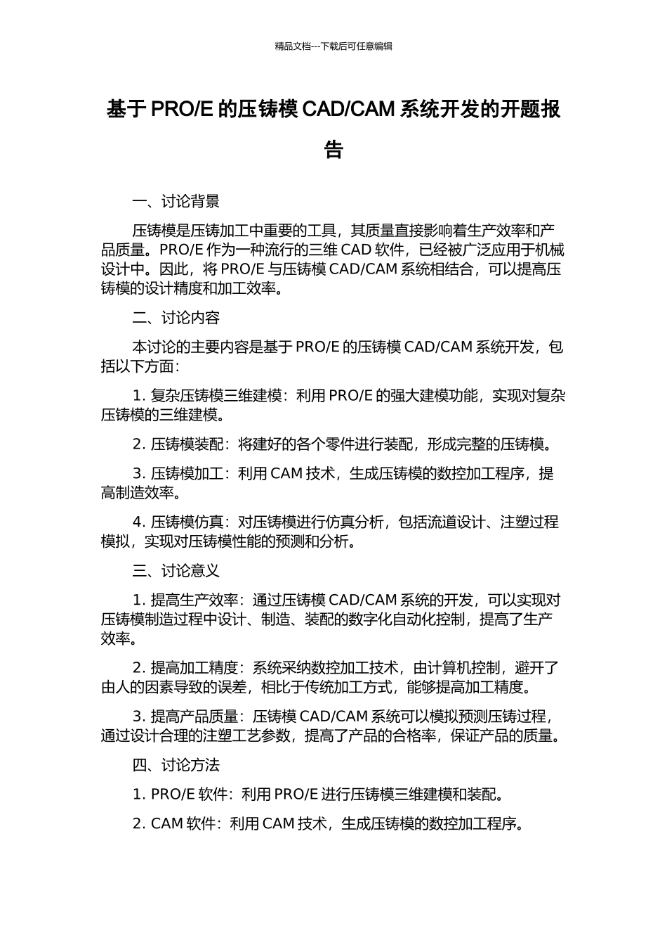 CAM系统开发的开题报告_第1页