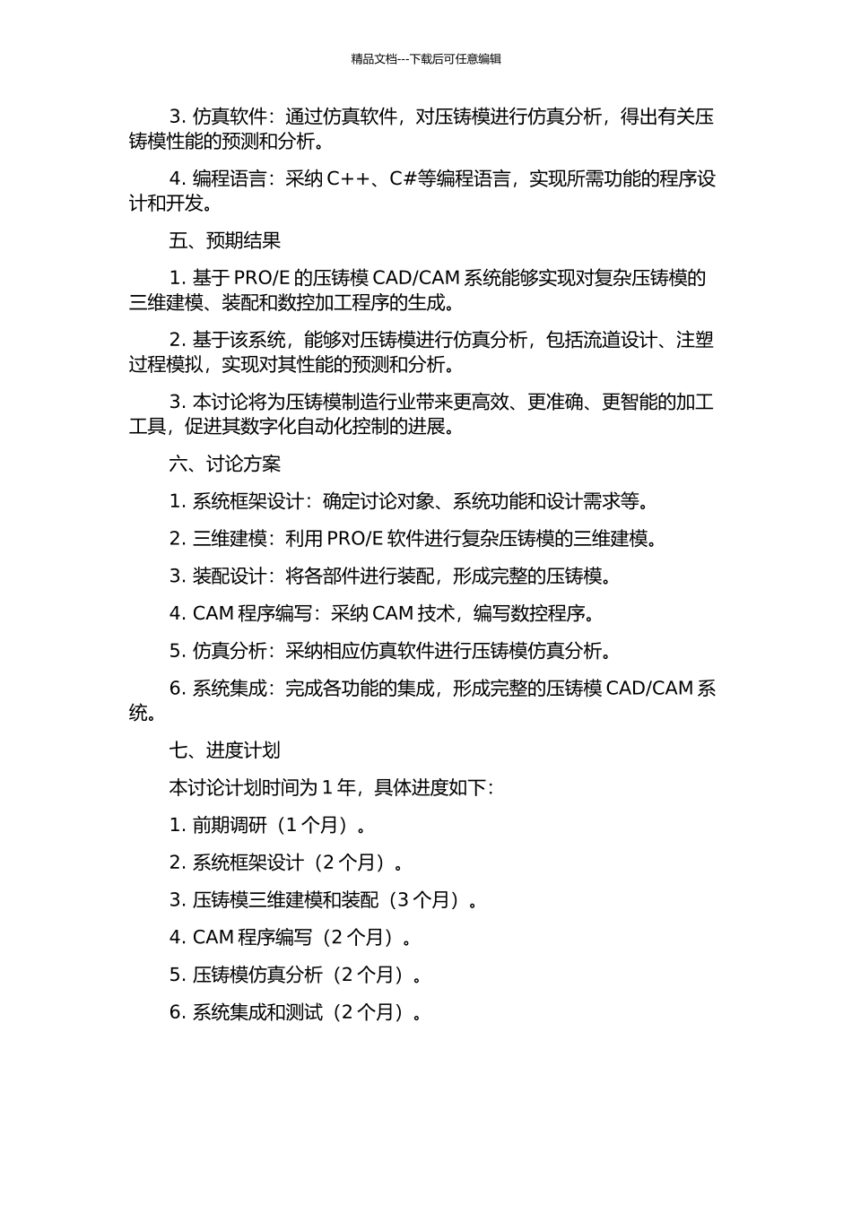 CAM系统开发的开题报告_第2页