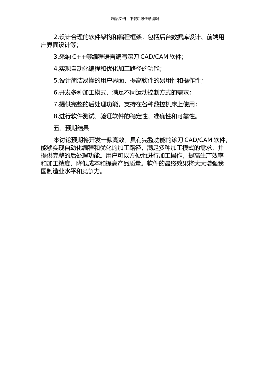 CAM软件开发的开题报告_第2页