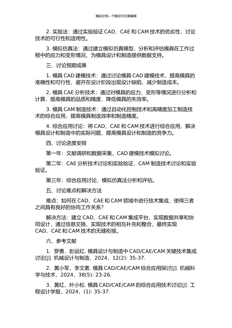 CAM综合应用的研究的开题报告_第2页