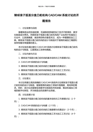 CAM系统研究的开题报告