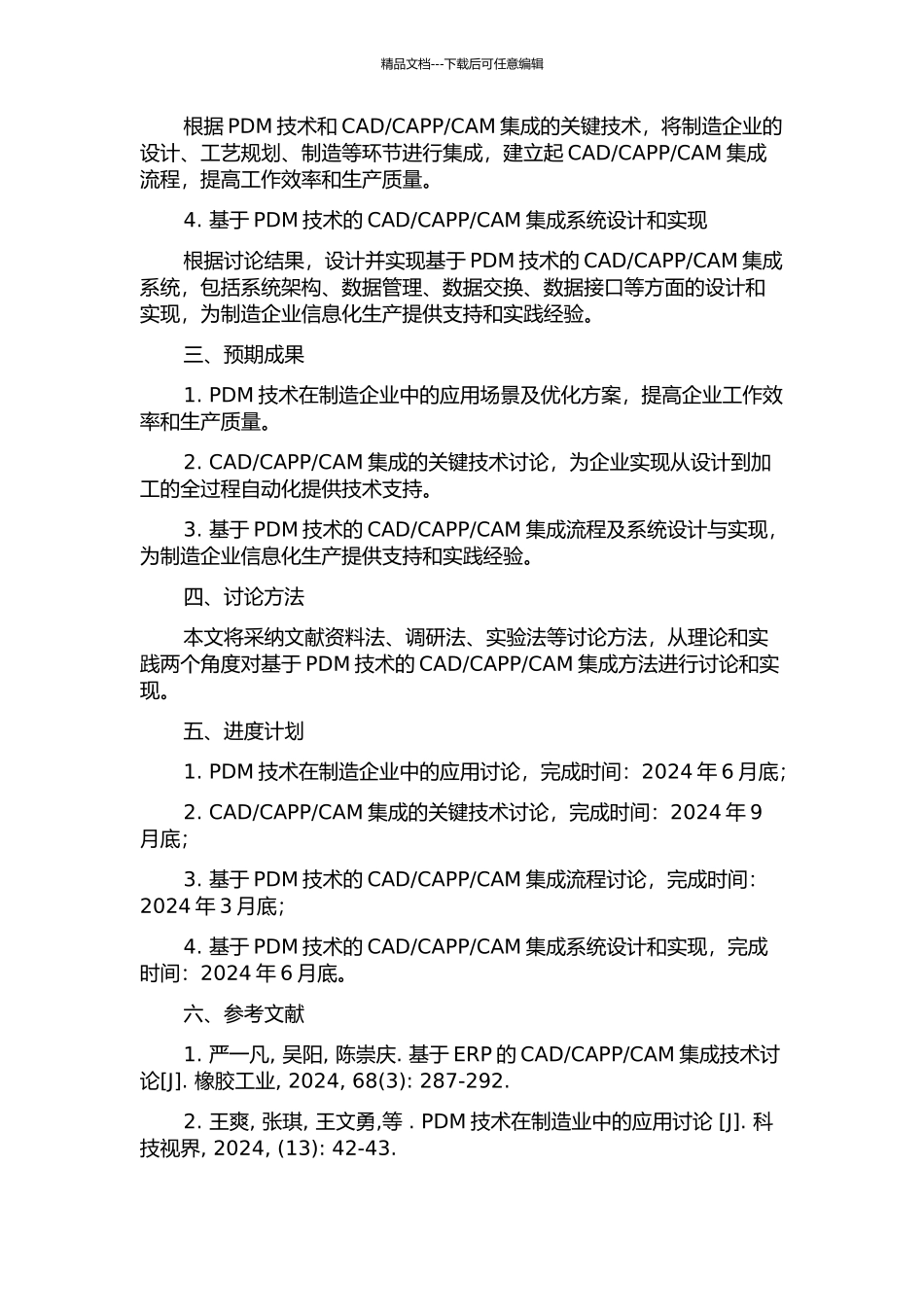 CAM集成方法研究与实现的开题报告_第2页