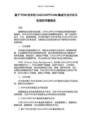 CAM集成方法研究与实现的开题报告