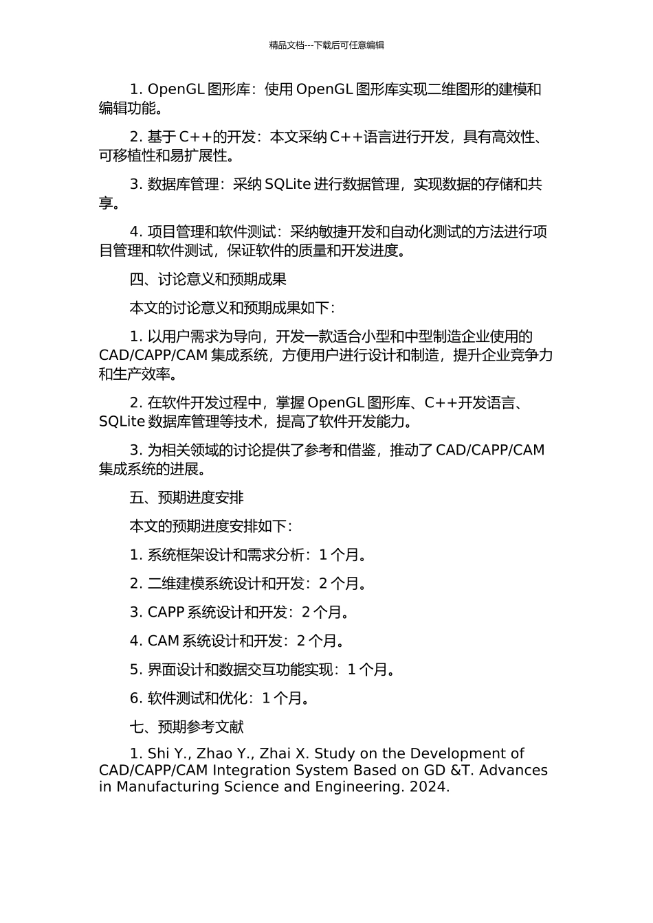 CAM集成系统开发的开题报告_第2页