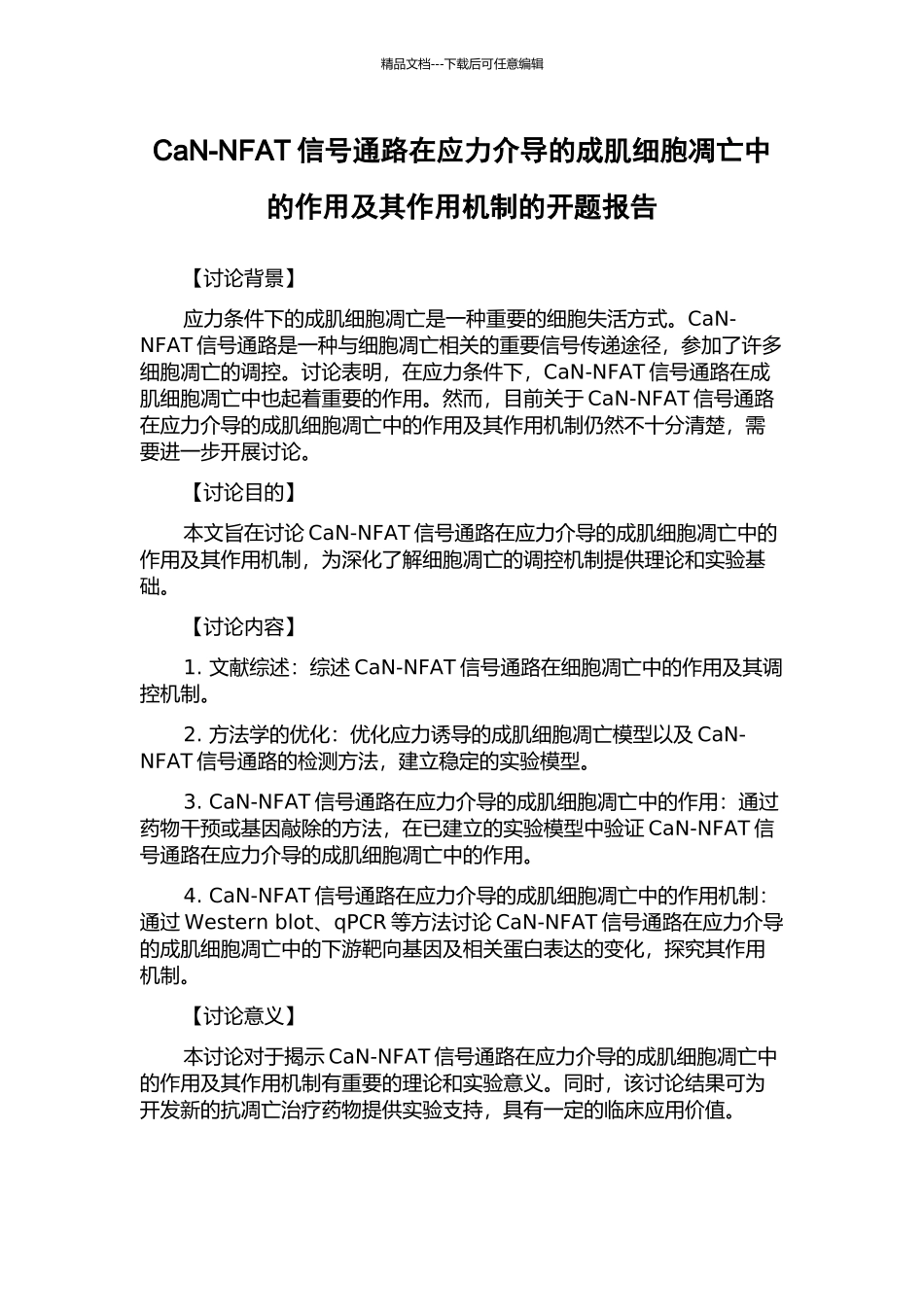 CaN-NFAT信号通路在应力介导的成肌细胞凋亡中的作用及其作用机制的开题报告_第1页