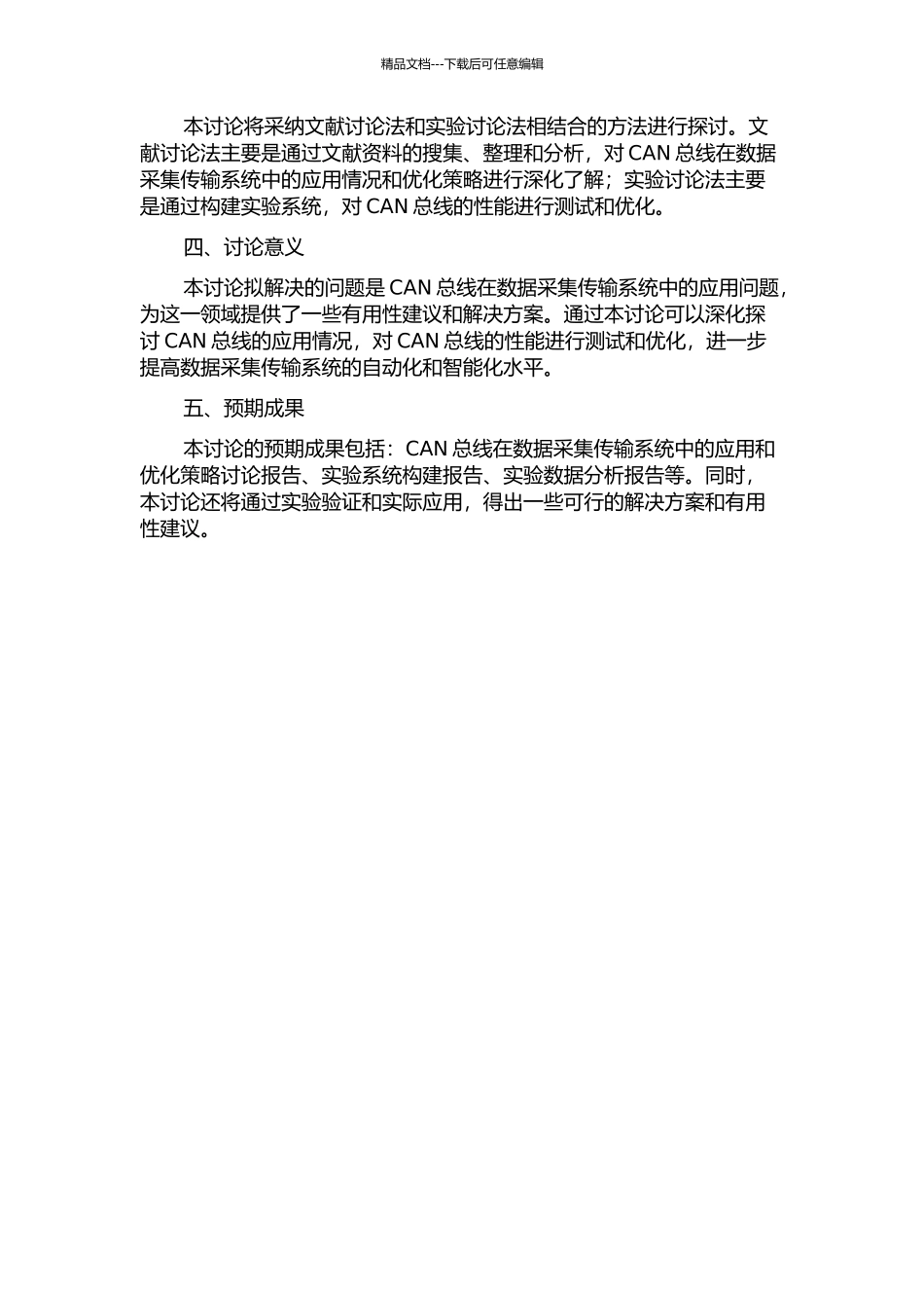 CANBUS在数据采集传输系统中的应用研究的开题报告_第2页