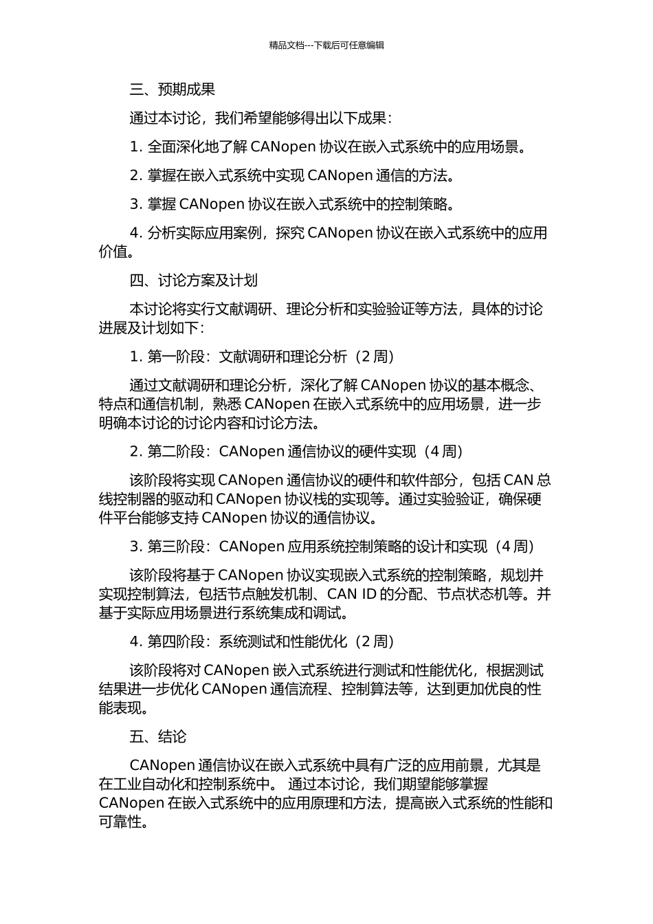 CANopen协议在嵌入式系统中的应用研究的开题报告_第2页