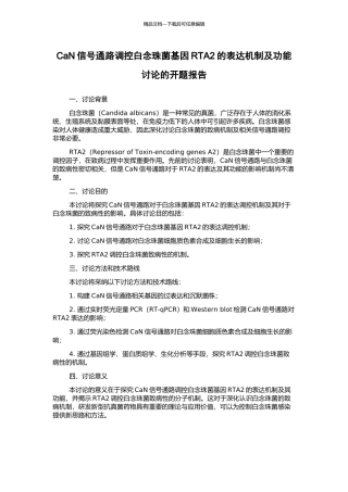 CaN信号通路调控白念珠菌基因RTA2的表达机制及功能研究的开题报告