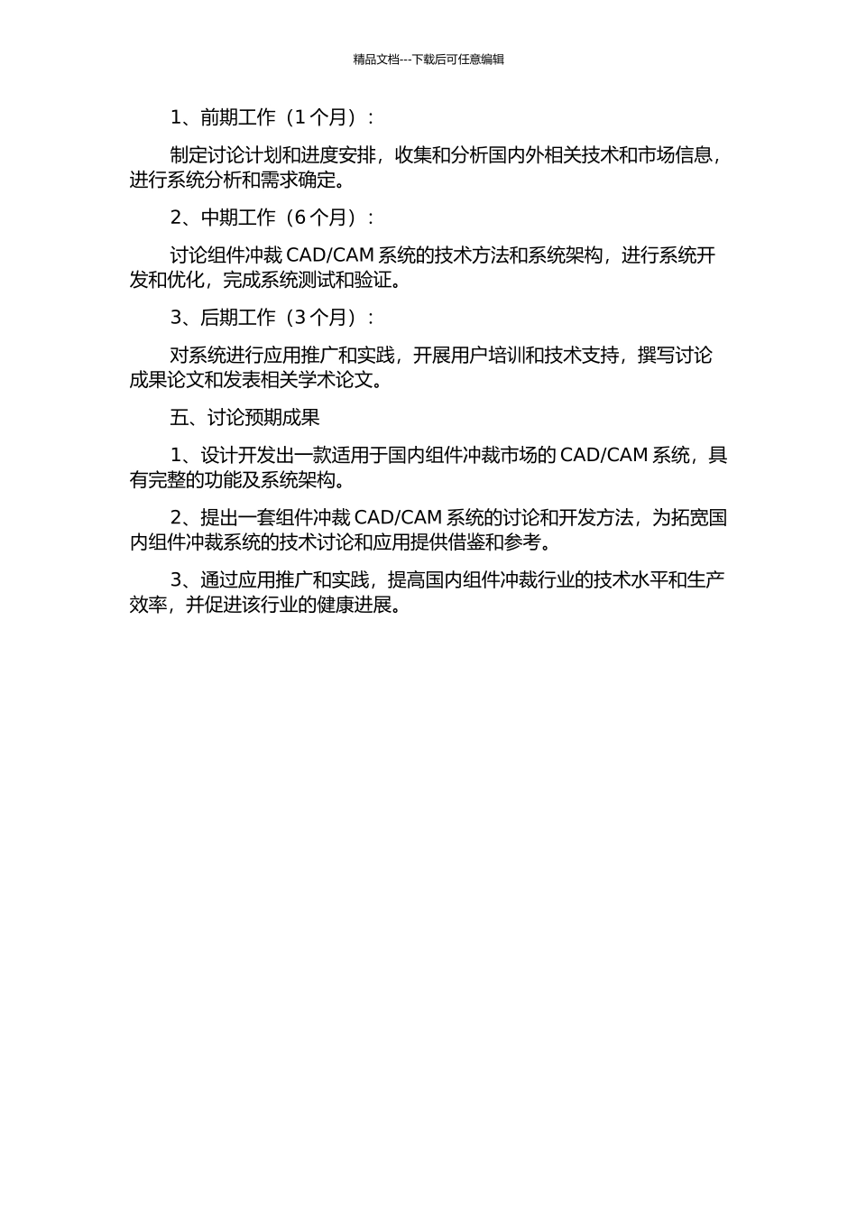 CAM系统开发与研究的开题报告_第2页