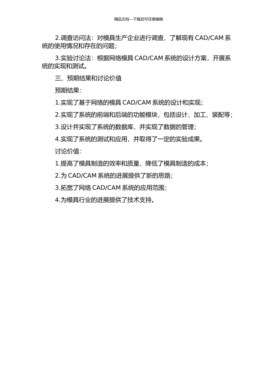 CAM系统的构建和实现的开题报告_第2页