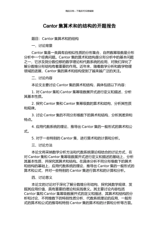Cantor集算术和的结构的开题报告