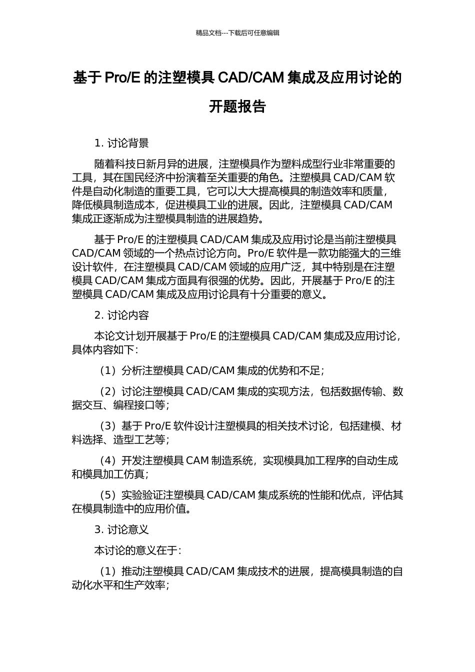 CAM集成及应用研究的开题报告_第1页