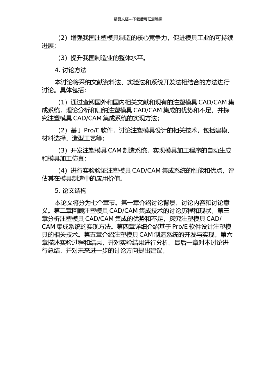 CAM集成及应用研究的开题报告_第2页