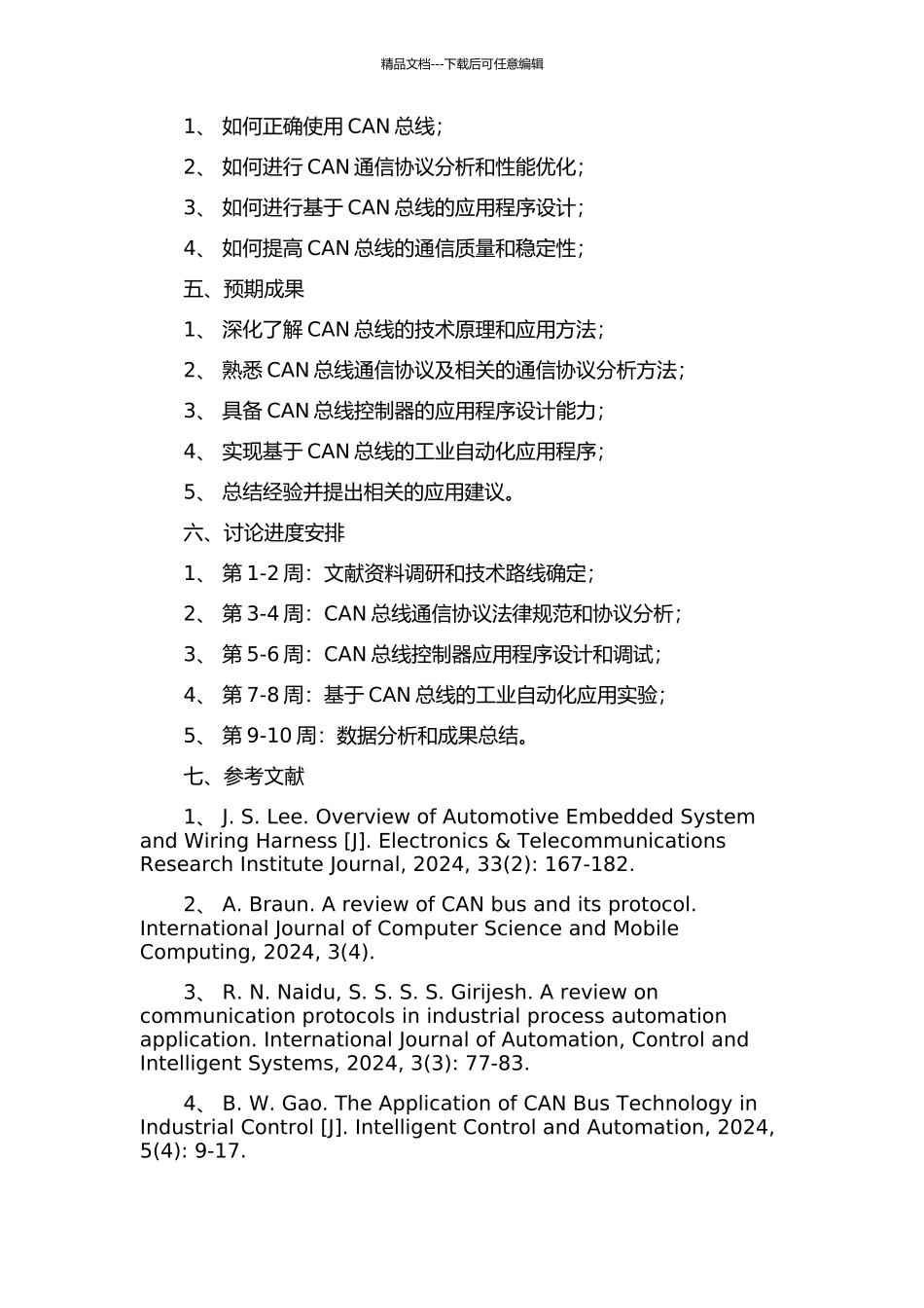 CAN总线分析及应用编程的开题报告_第2页