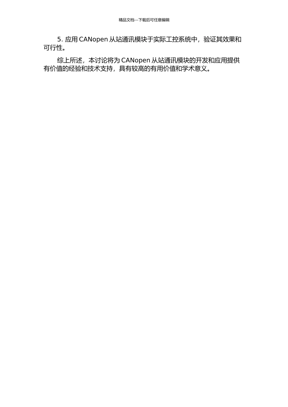 CANopen从站通讯模块的开发与应用的开题报告_第2页