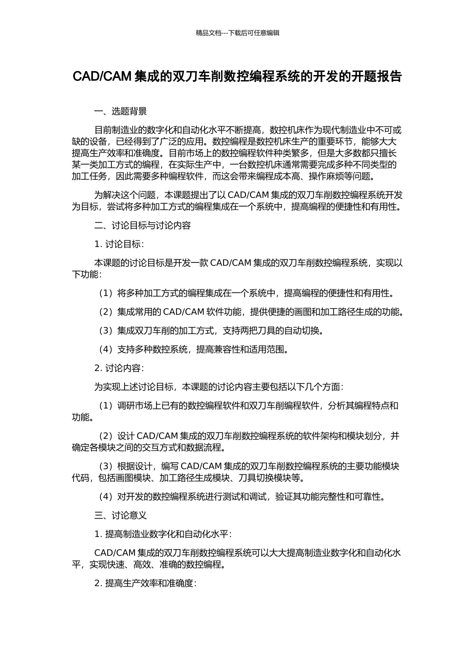 CAM集成的双刀车削数控编程系统的开发的开题报告_第1页