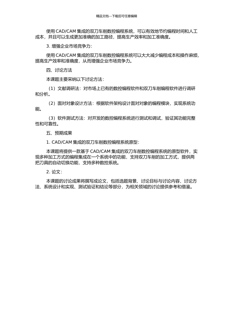 CAM集成的双刀车削数控编程系统的开发的开题报告_第2页