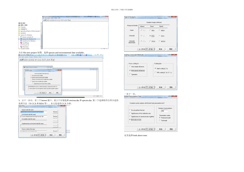 CANOCOCCA分析最简明教程_第2页