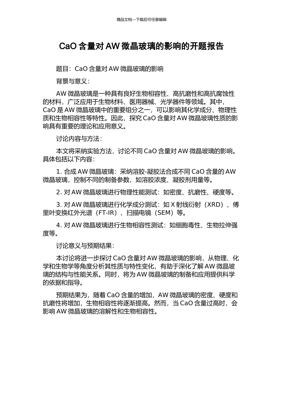 CaO含量对AW微晶玻璃的影响的开题报告_第1页