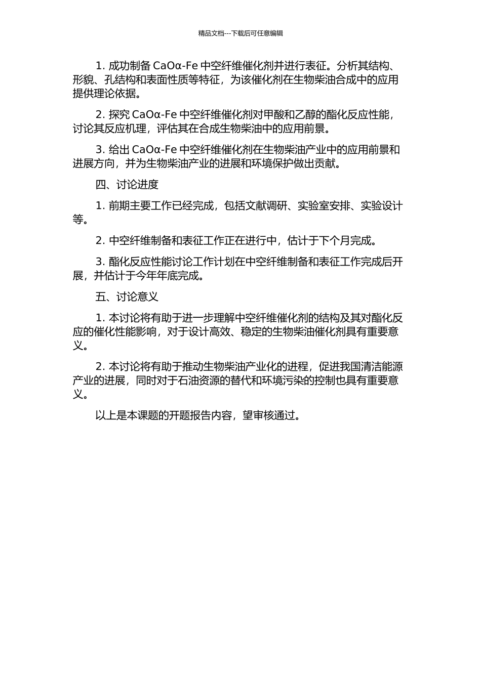 CaOα-Fe中空纤维的制备表征及催化合成生物柴油性能研究的开题报告_第2页