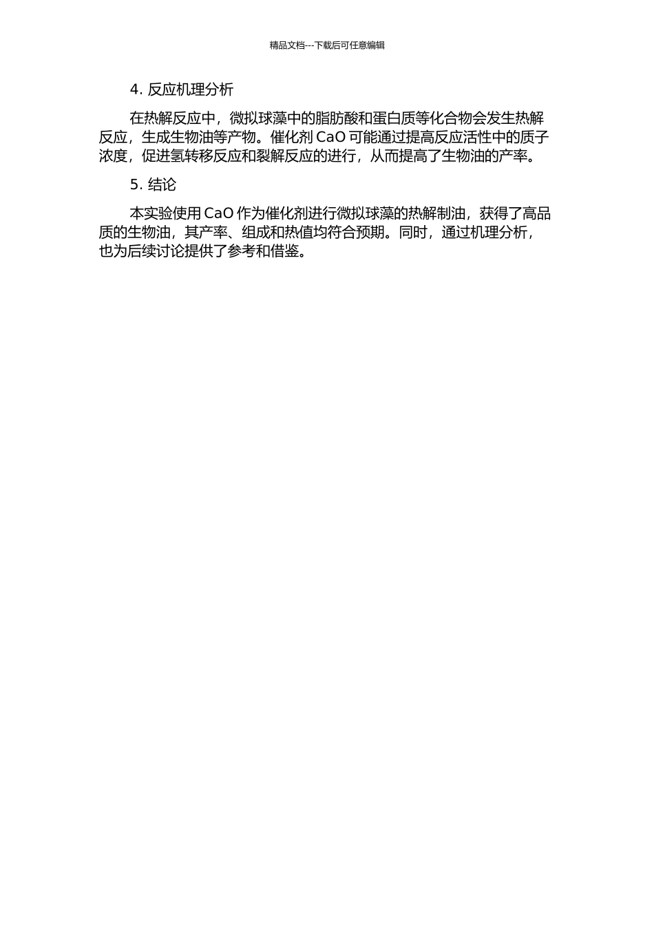 CaO催化热解微拟球藻制取生物油实验与机理研究中期报告_第2页