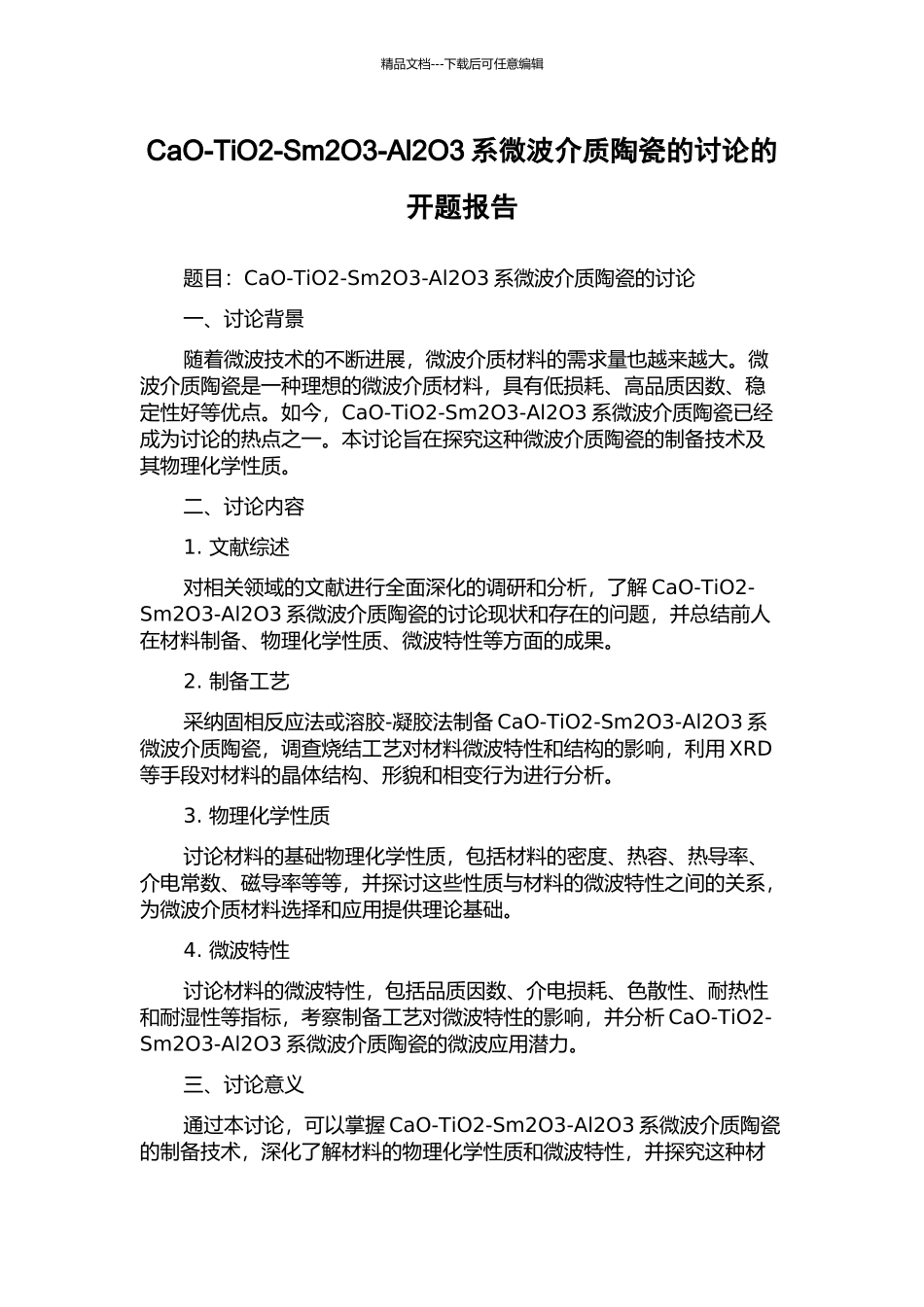 CaO-TiO2-Sm2O3-Al2O3系微波介质陶瓷的研究的开题报告_第1页