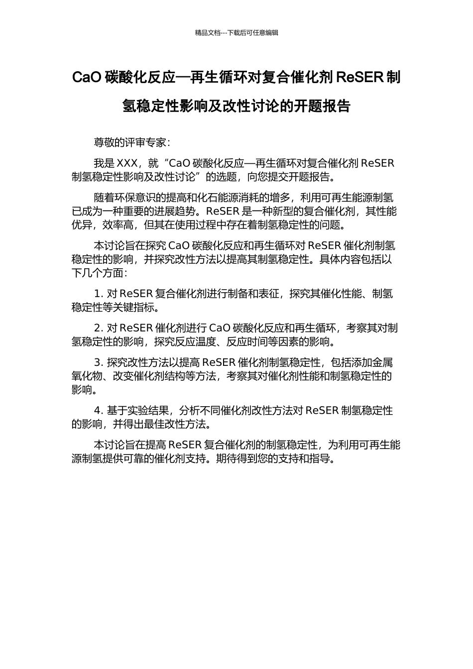 CaO碳酸化反应—再生循环对复合催化剂ReSER制氢稳定性影响及改性研究的开题报告_第1页