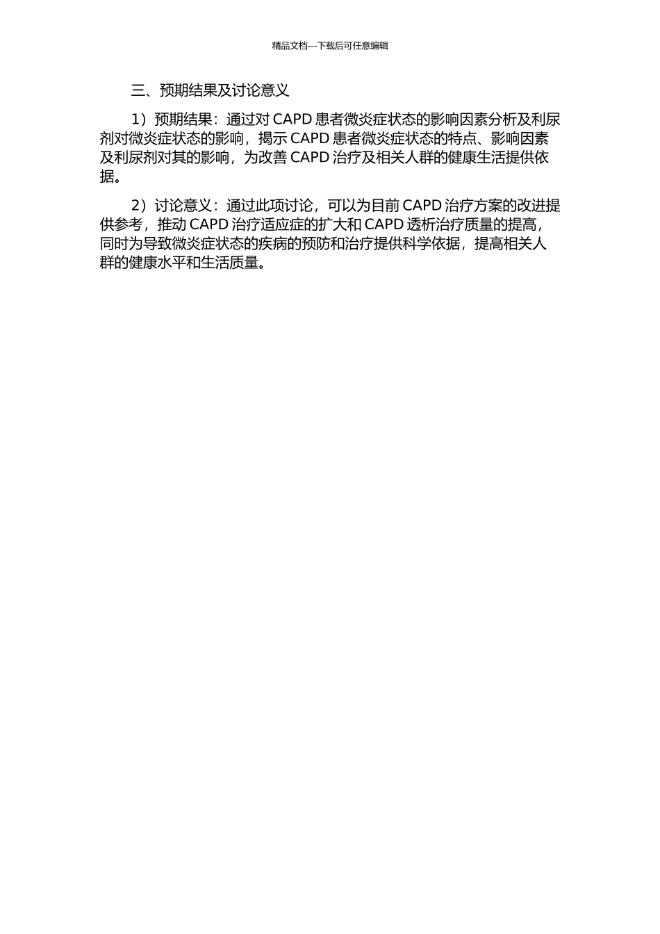 CAPD患者微炎症状态影响因素分析及利尿剂对微炎症状态的影响的开题报告_第2页