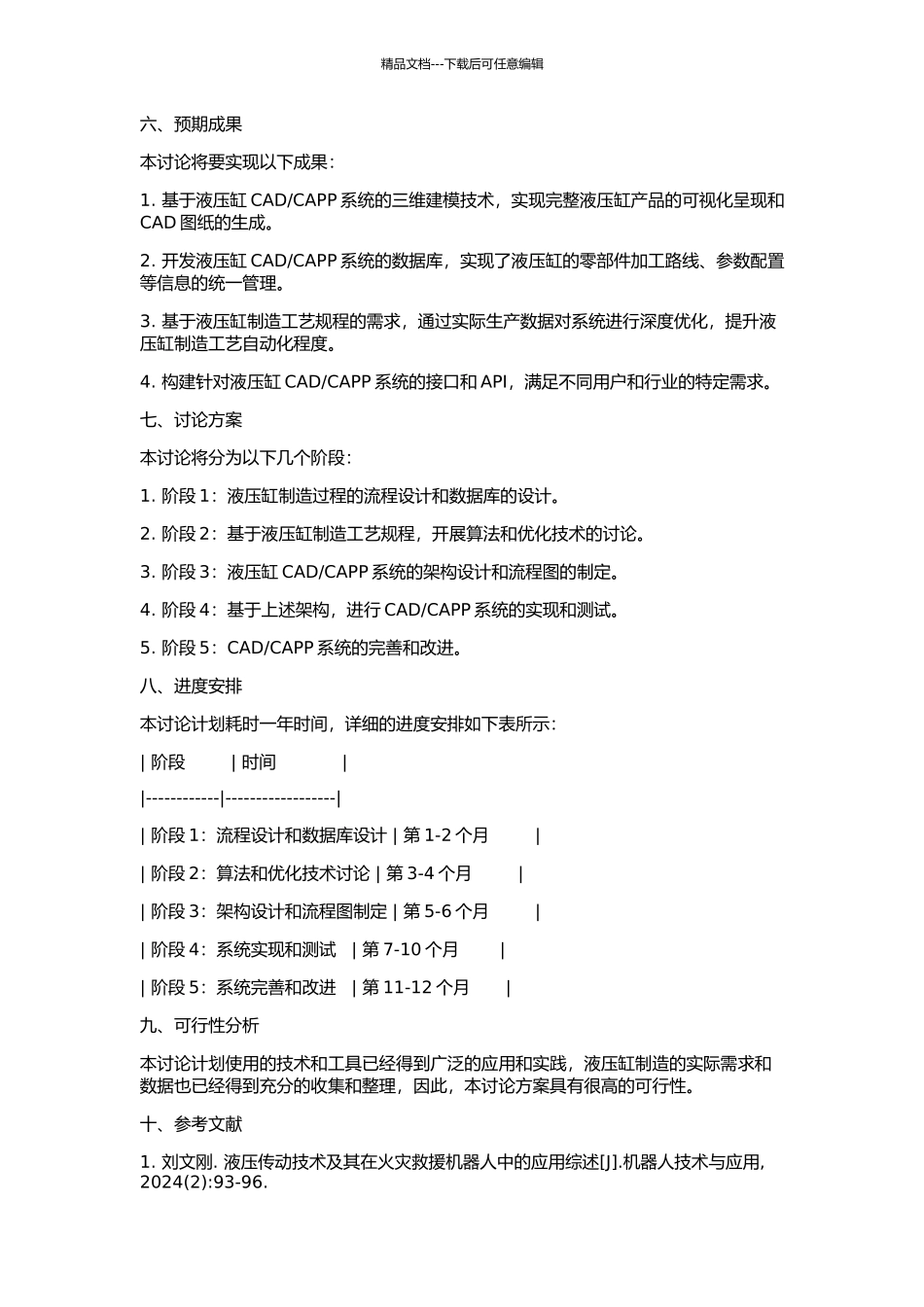 CAPP系统的开发研究的开题报告_第2页