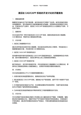 CAPP系统的开发研究的开题报告