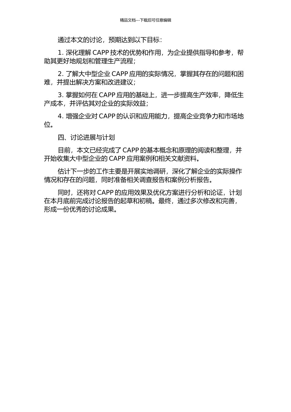 CAPP在大中型企业中的应用研究的开题报告_第2页