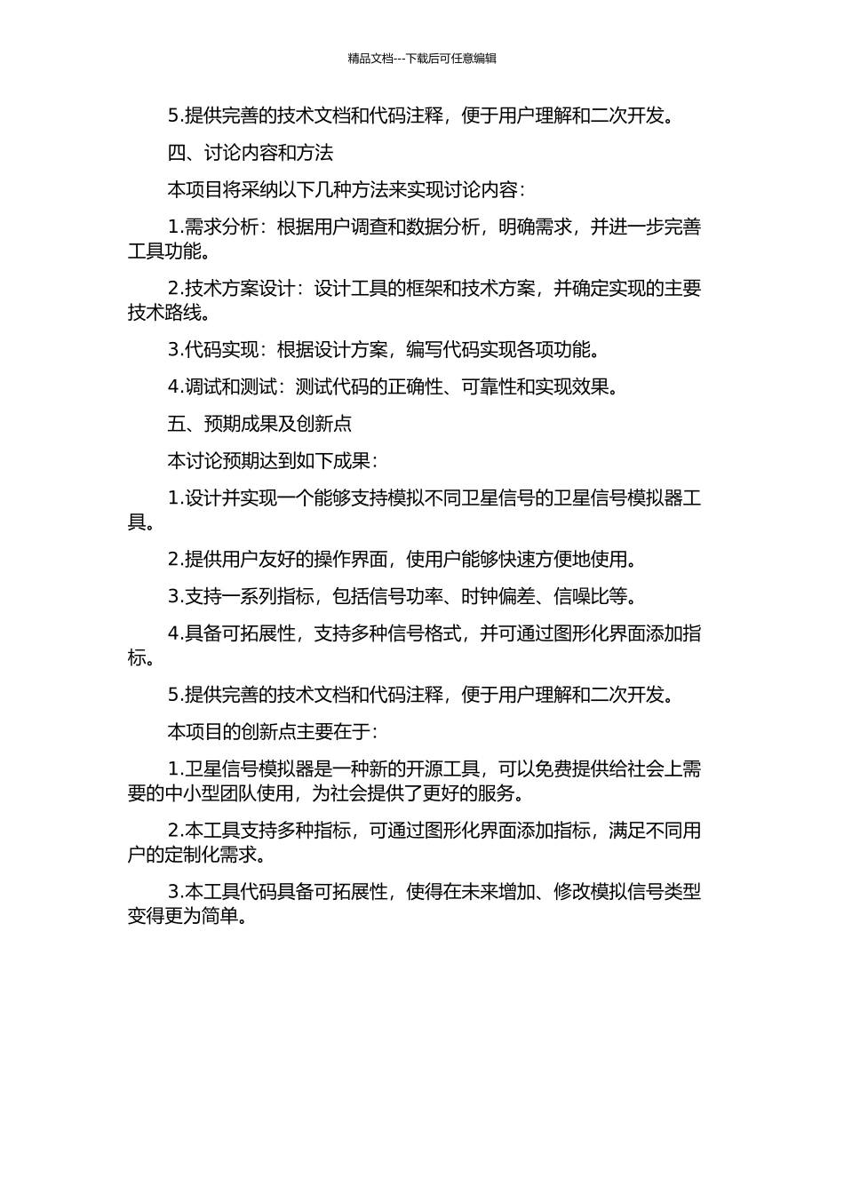 CAPS卫星信号模拟器设计与实现的开题报告_第2页
