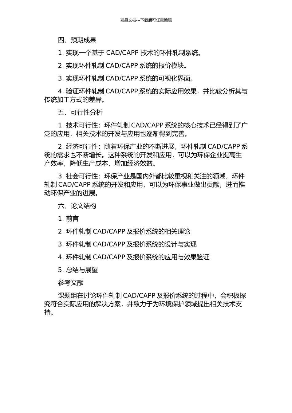 CAPP及报价系统研究的开题报告_第2页