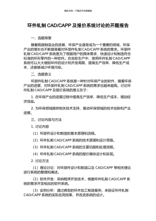 CAPP及报价系统研究的开题报告