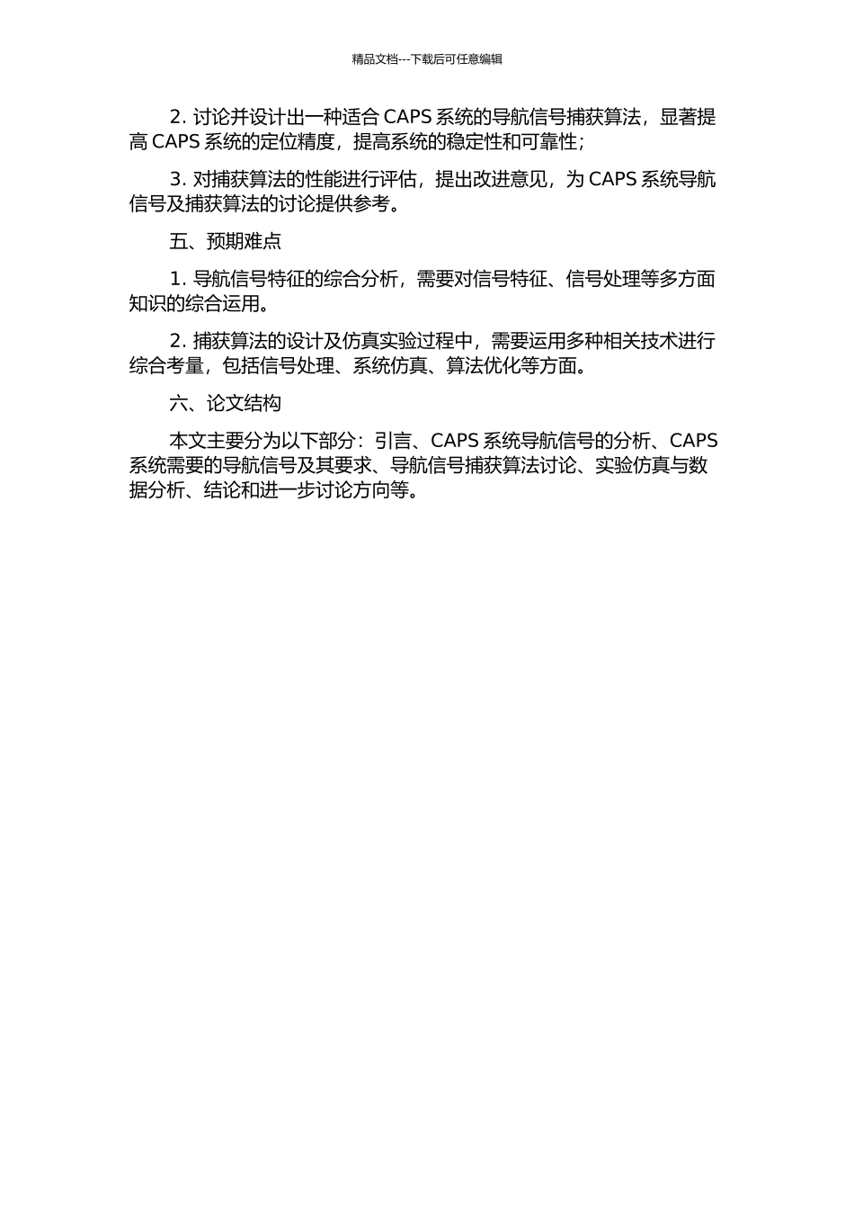 CAPS系统导航信号及捕获算法研究的开题报告_第2页