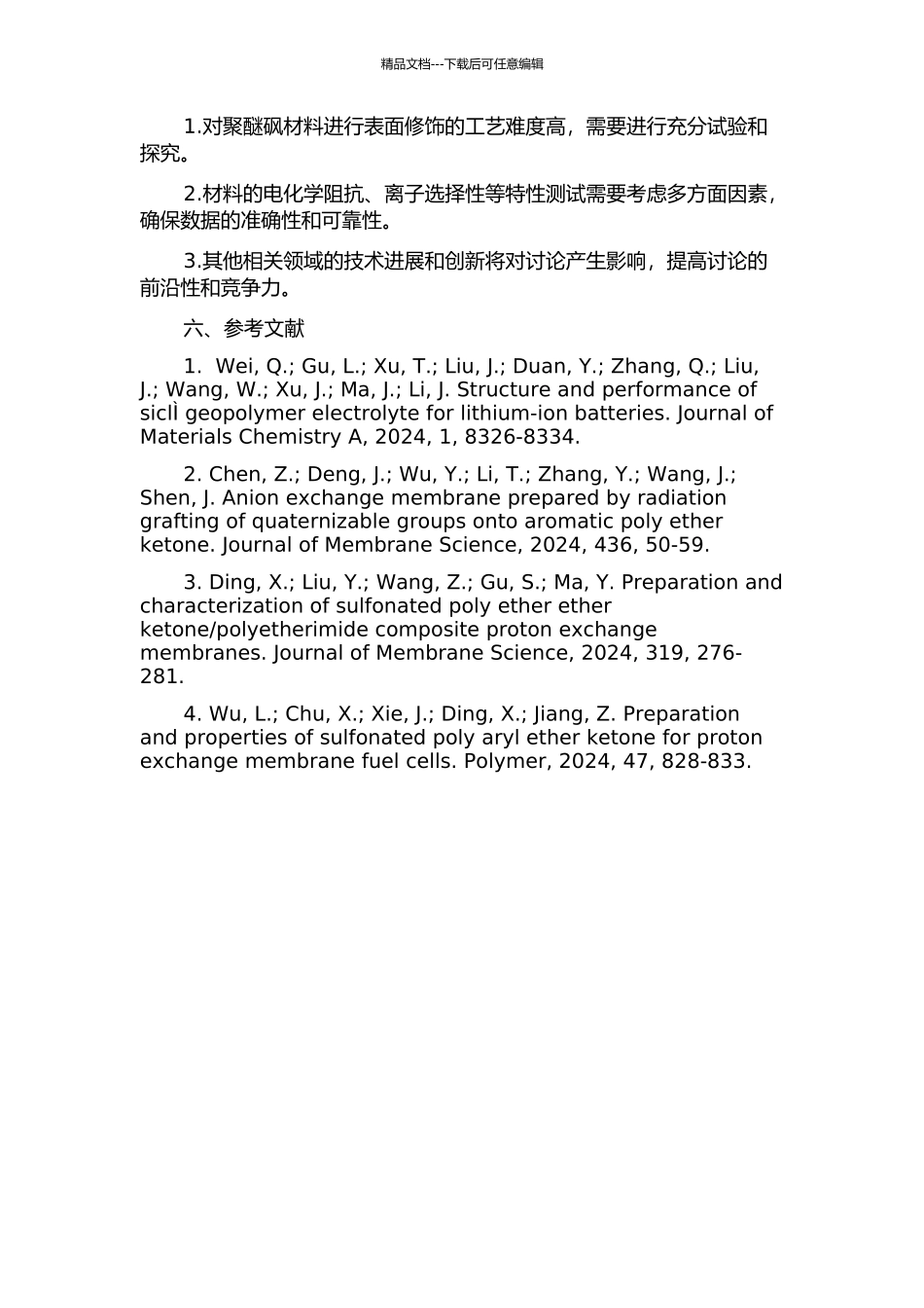 Cardo聚醚砜离子交换膜材料的制备与性能研究的开题报告_第2页