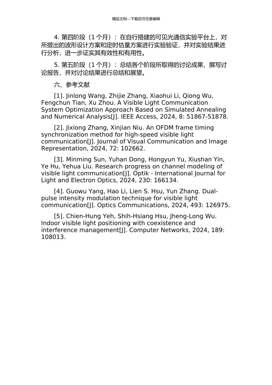 CAP可见光通信系统的波形设计与定时估计开题报告_第3页