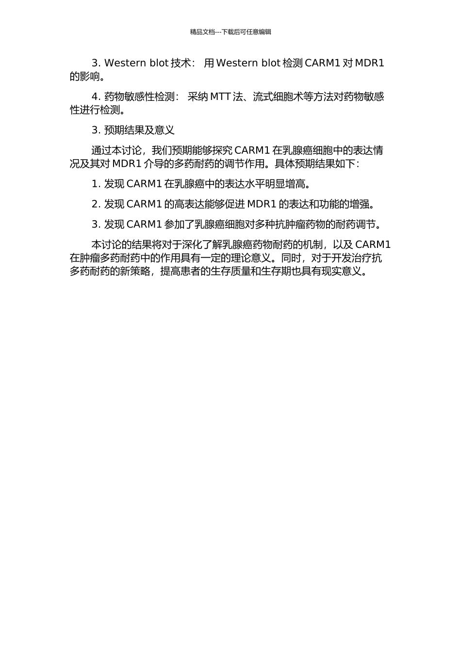 CARM1在乳腺癌中的表达及其对MDR1介导的多药耐药的调节的开题报告_第2页