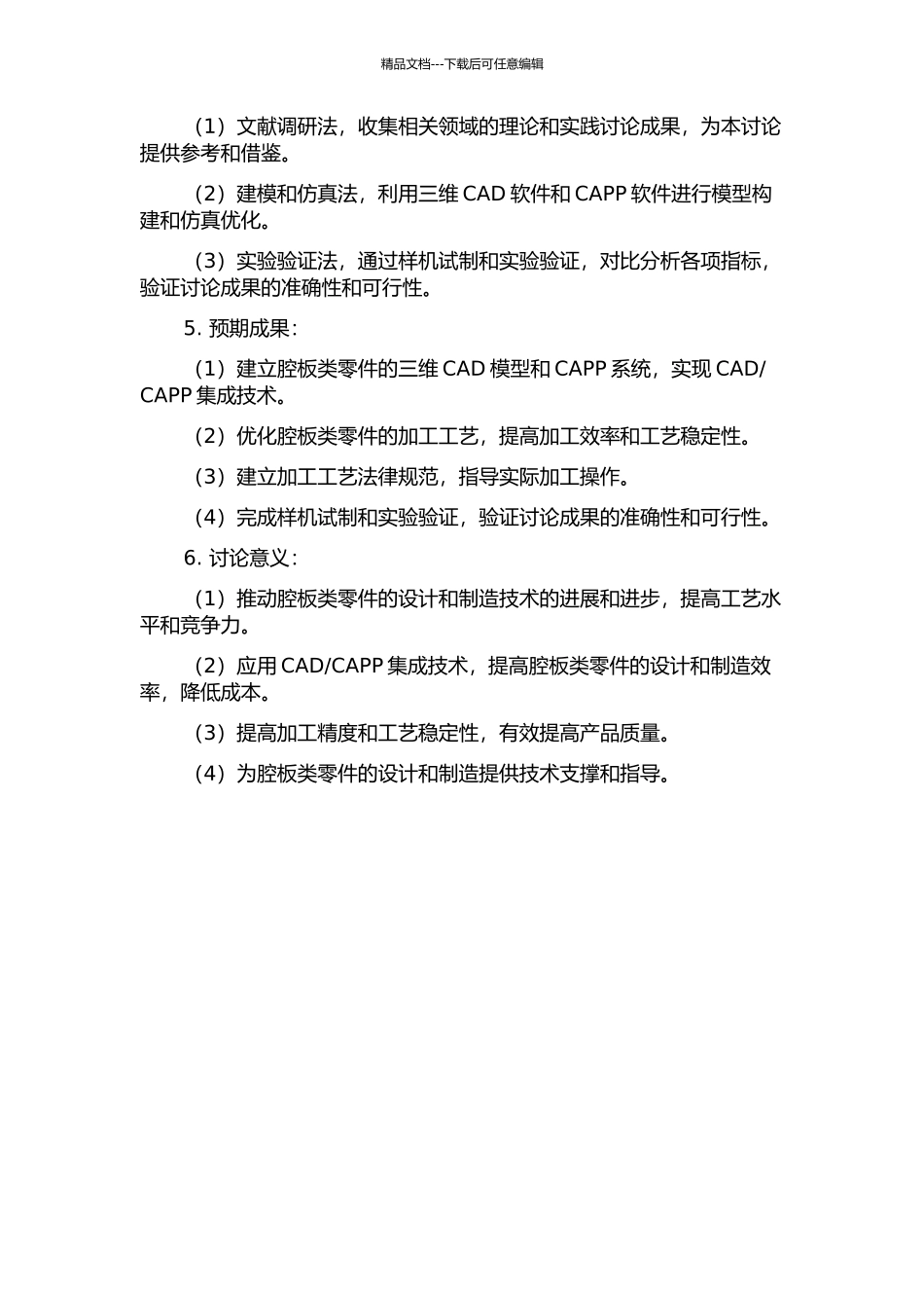 CAPP集成技术研究的开题报告_第2页