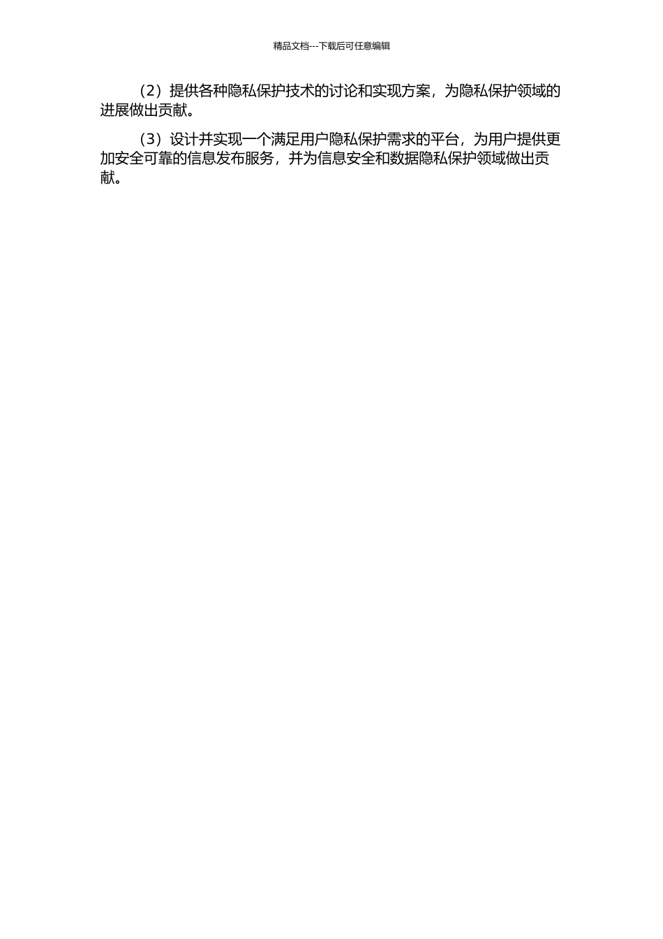 CARSI联盟用户信息发布中隐私保护的研究与实现的开题报告_第3页