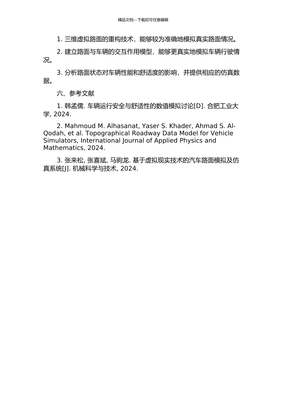 CarSim三维虚拟路面重构及仿真分析的开题报告_第2页