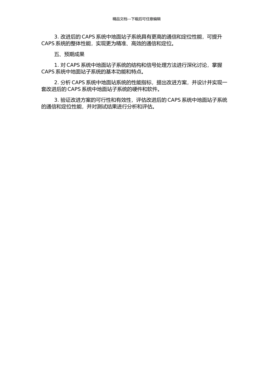 CAPS扩频通信系统中地面站子系统研究的开题报告_第2页