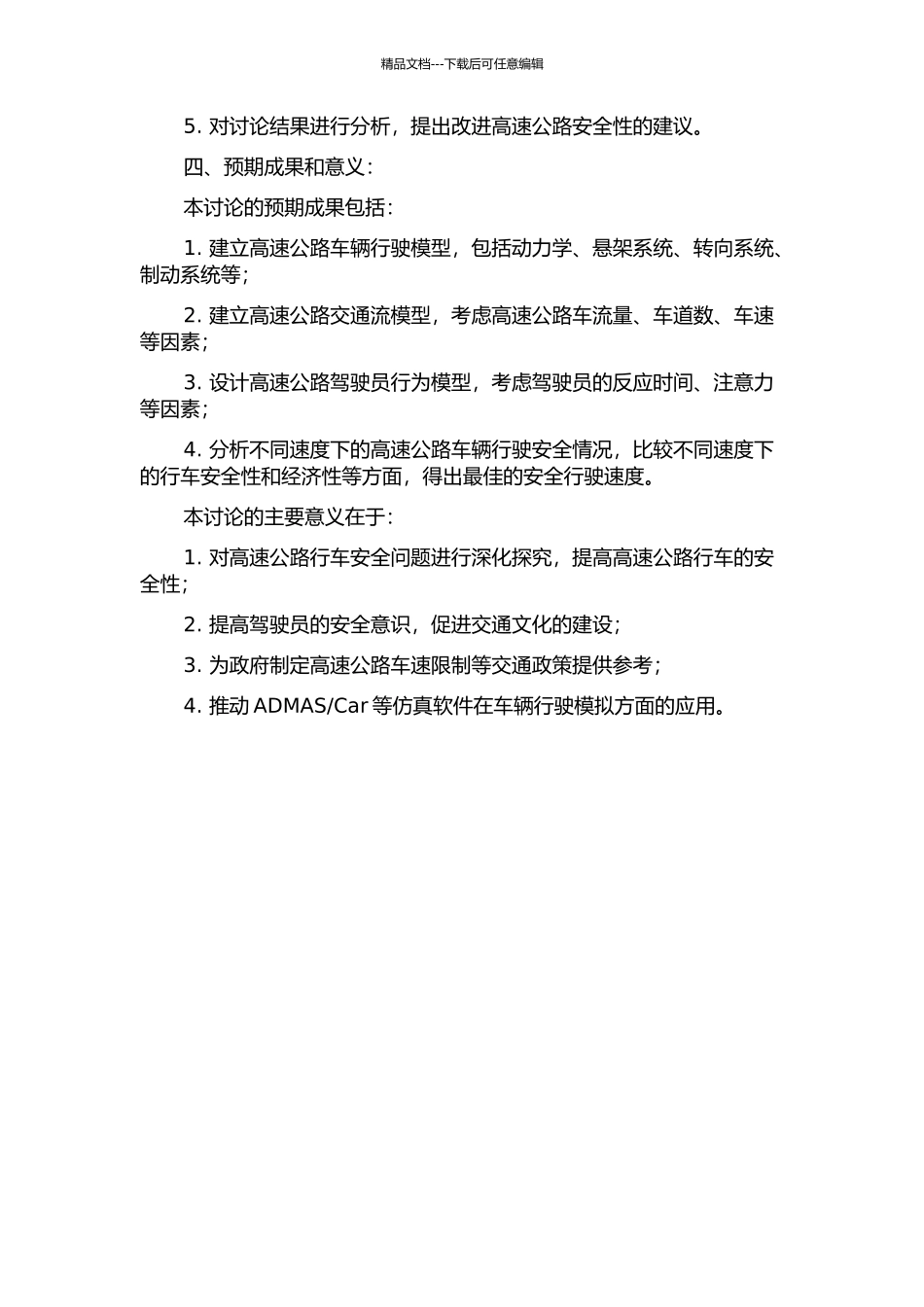 Car的高速公路安全行驶速度仿真分析研究的开题报告_第2页