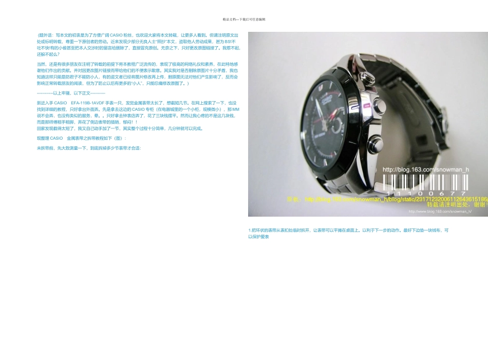 CASIO金属表带之拆带教程多图_第1页